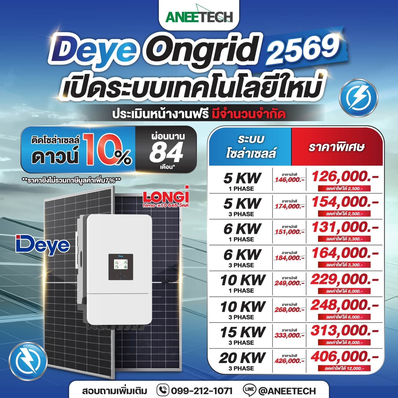 Deye Ongrid